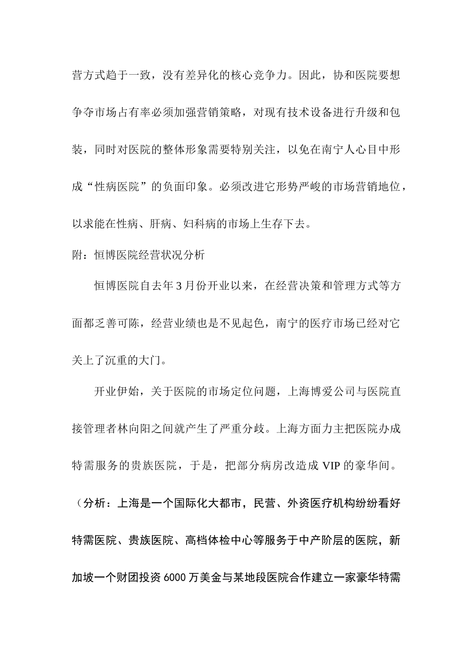 南宁协和医院市场营销计划书_第2页