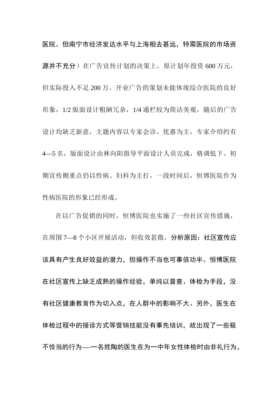 南宁协和医院市场营销计划书_第3页