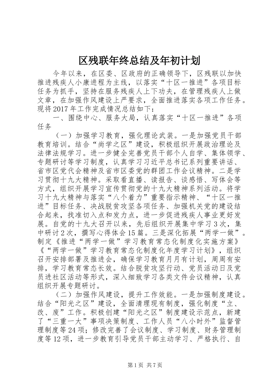 区残联年终总结及年初计划_第1页