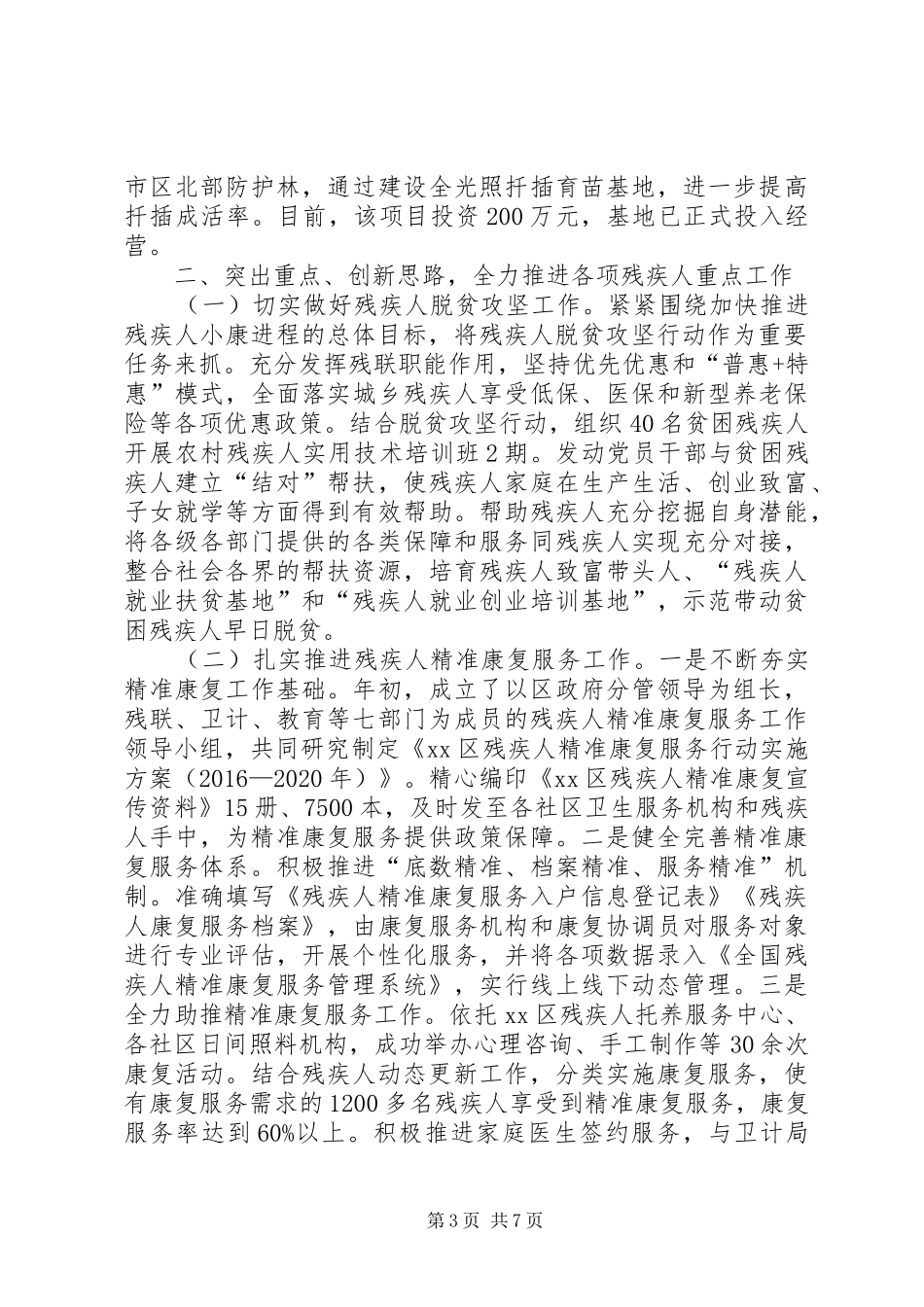 区残联年终总结及年初计划_第3页