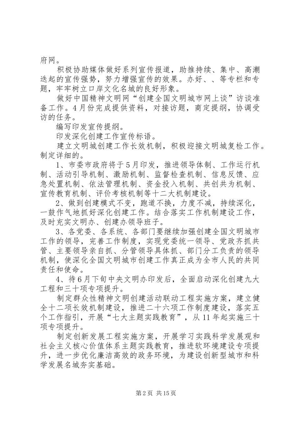 市精神文明建设工作计划_第2页