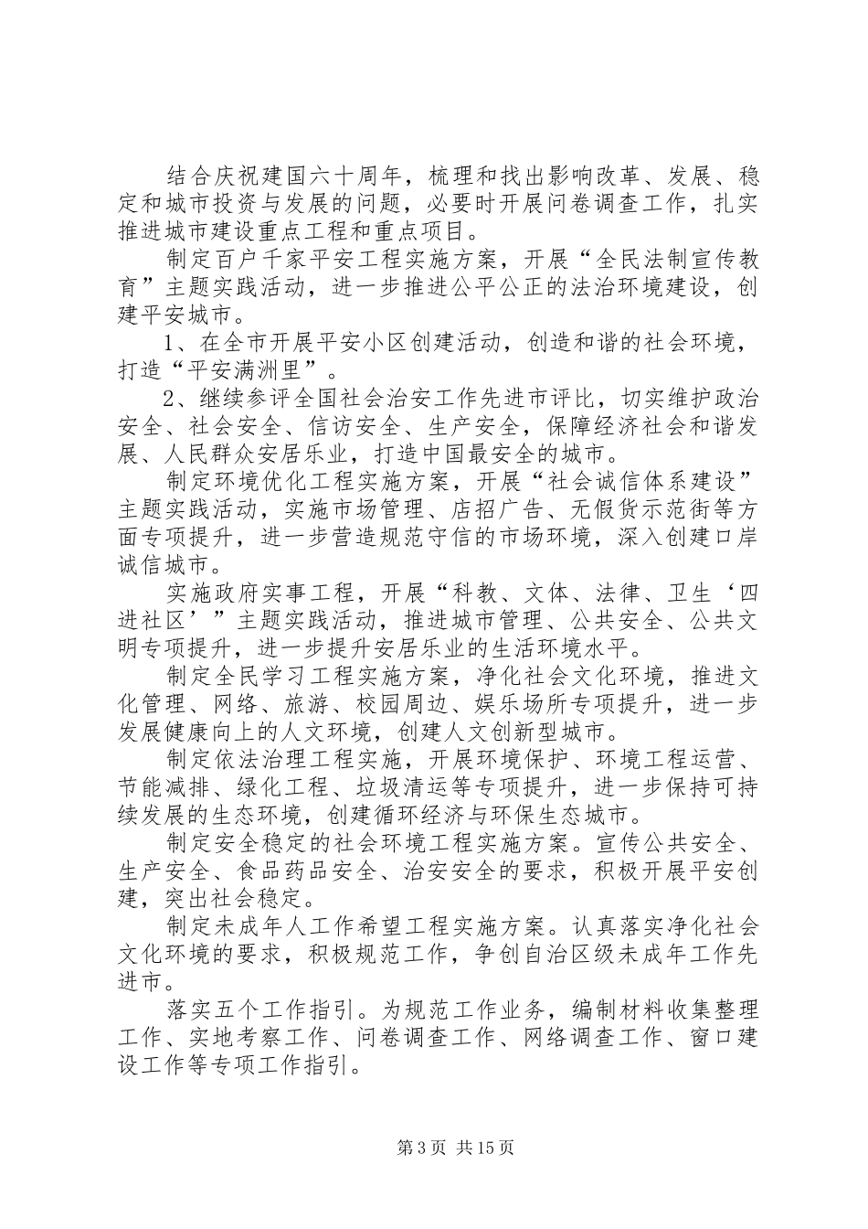 市精神文明建设工作计划_第3页