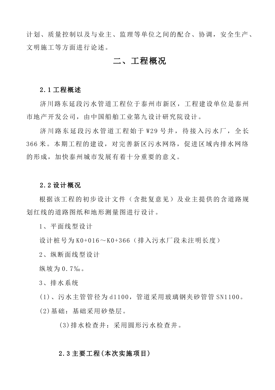 污水处理厂的施工方案_第2页