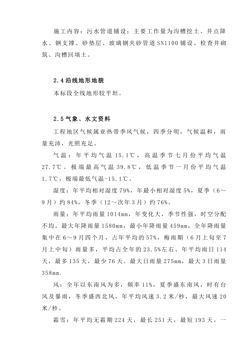 污水处理厂的施工方案_第3页