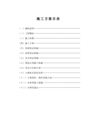 冷轧薄板综合楼施工方案