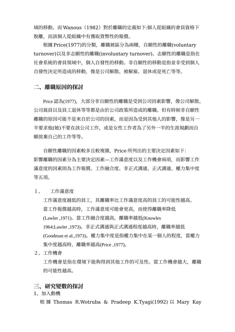 直销商离职原因之探讨-以四公司离职直销商为例(1)_第3页
