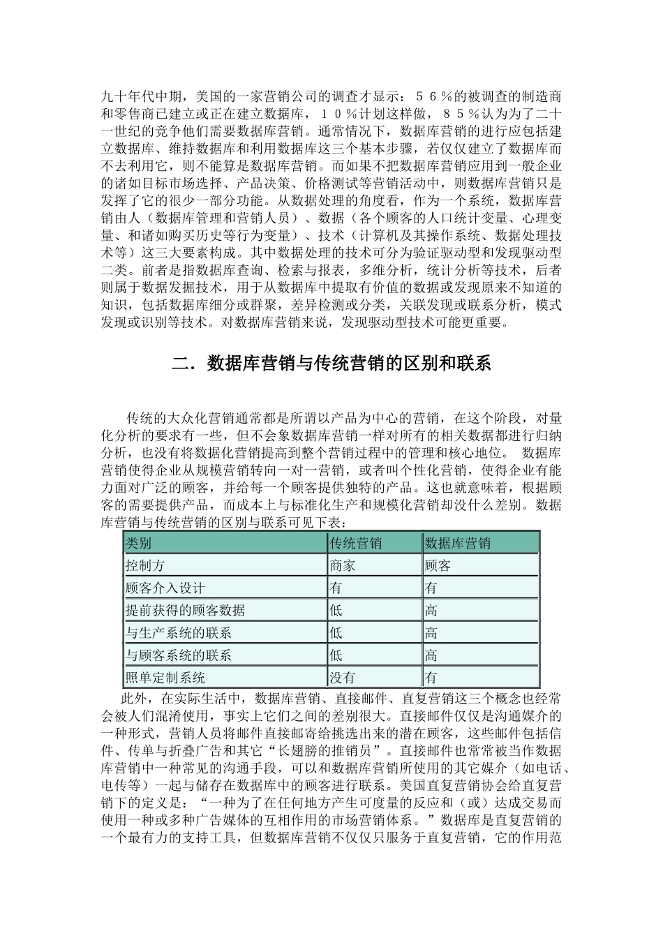 试论商品数据库的建立与营销策略_第3页