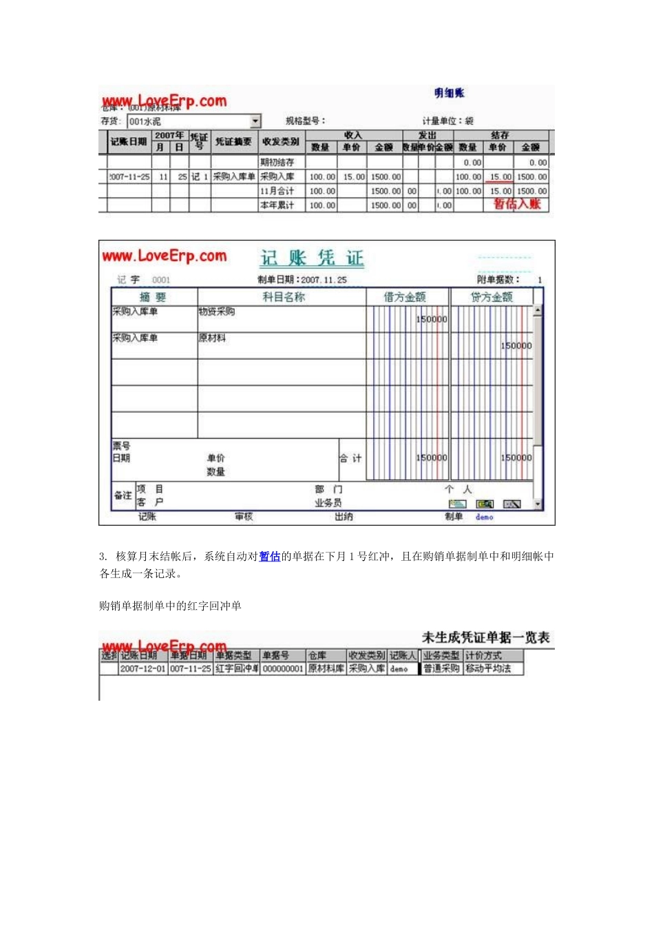 用友软件暂估业务_第2页