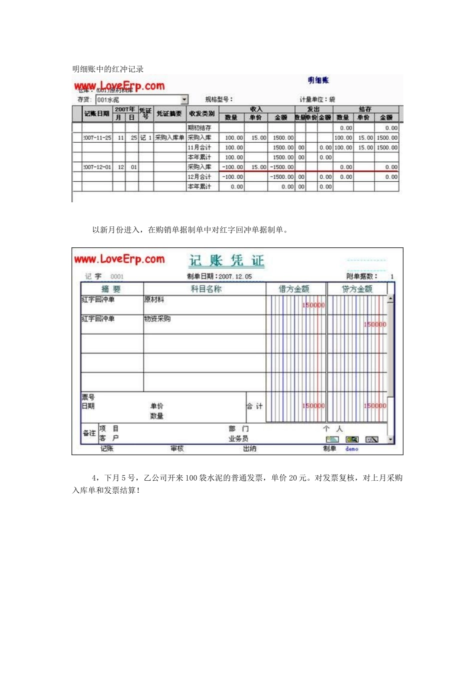 用友软件暂估业务_第3页