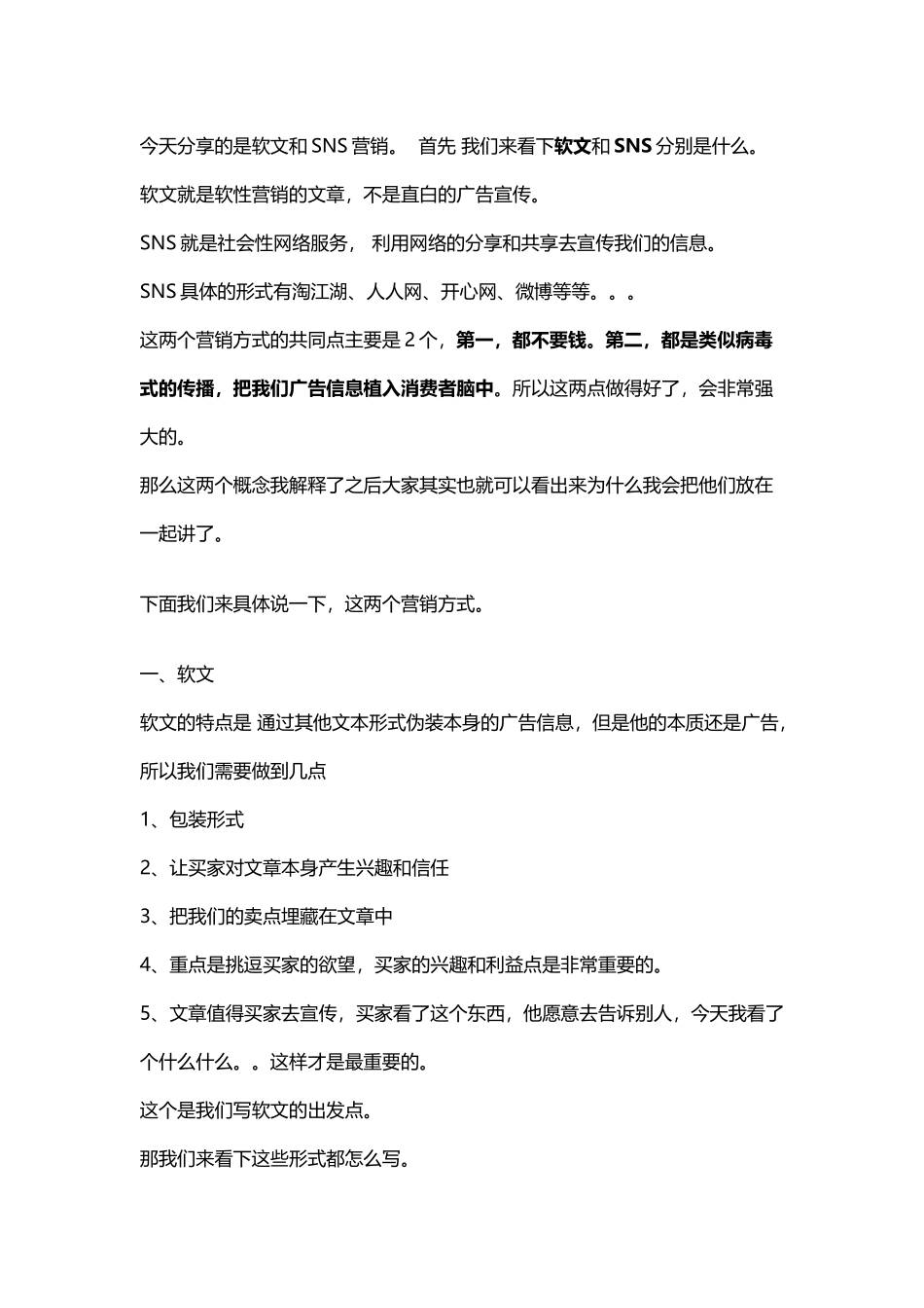 软文和SNS营销_第1页