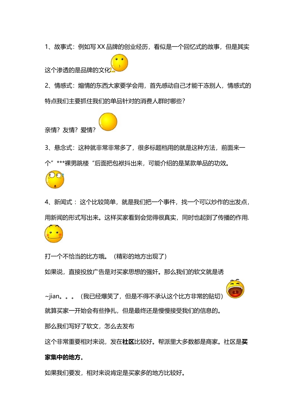 软文和SNS营销_第2页