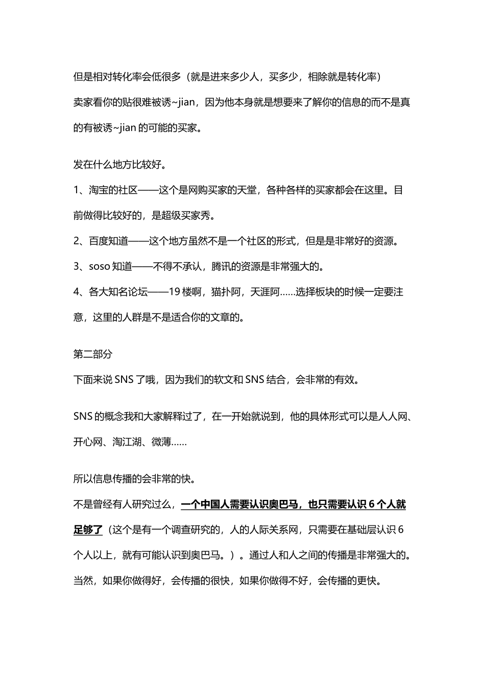 软文和SNS营销_第3页