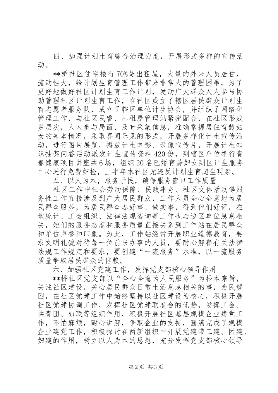 社区工作最新计划书_第2页