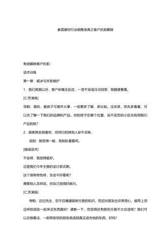 家居建材销售话术