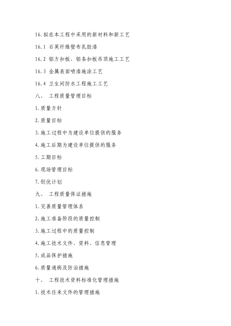 施工方案装饰装修_第3页