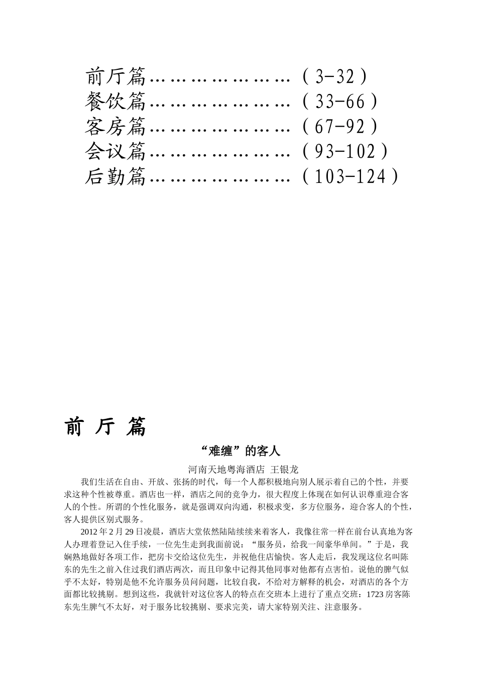 河南省酒店业优秀服务案例征文与演讲比赛_第2页