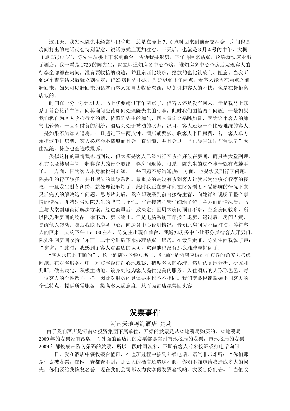 河南省酒店业优秀服务案例征文与演讲比赛_第3页