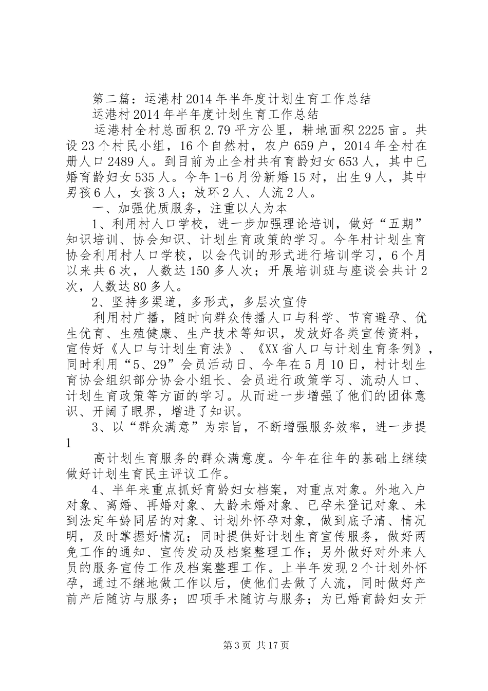 上半年度计划生育工作总结(精选多篇)_第3页