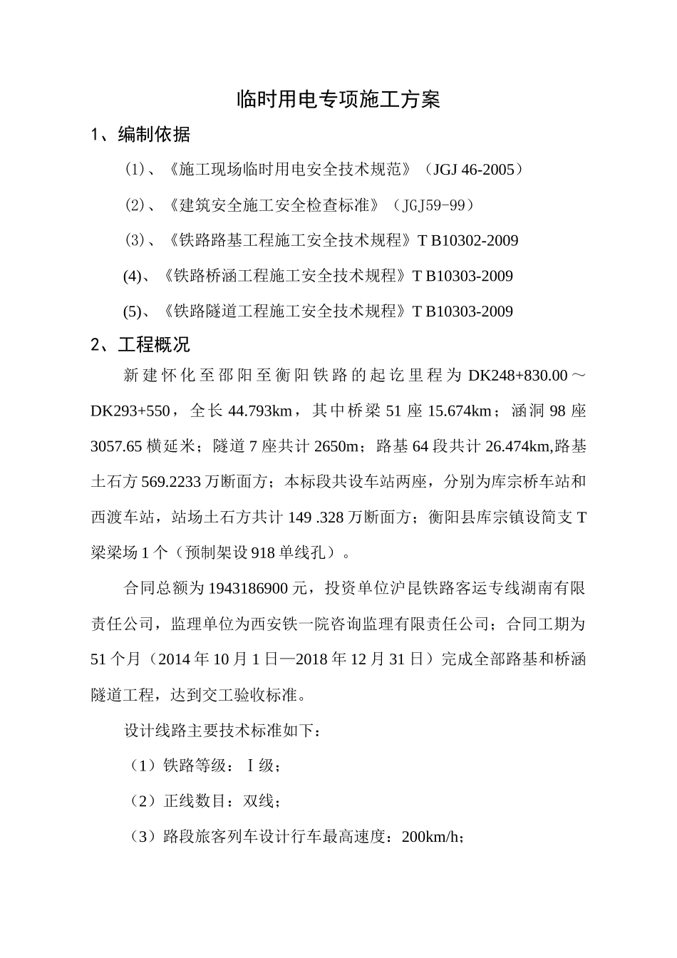 临时用电施工方案终稿_第3页