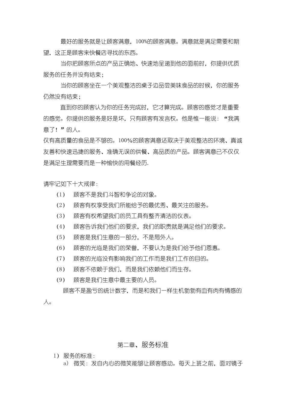 唊唊乐餐厅营运手册4《服务手册》_第2页