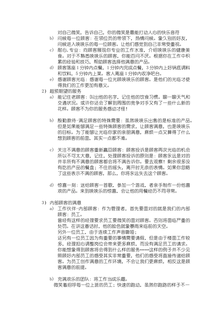 唊唊乐餐厅营运手册4《服务手册》_第3页