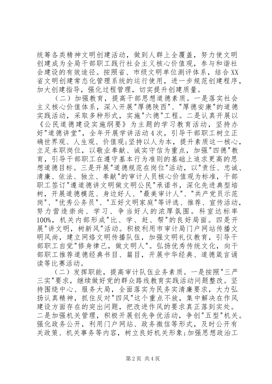 审计局精神文明创建工作计划_第2页