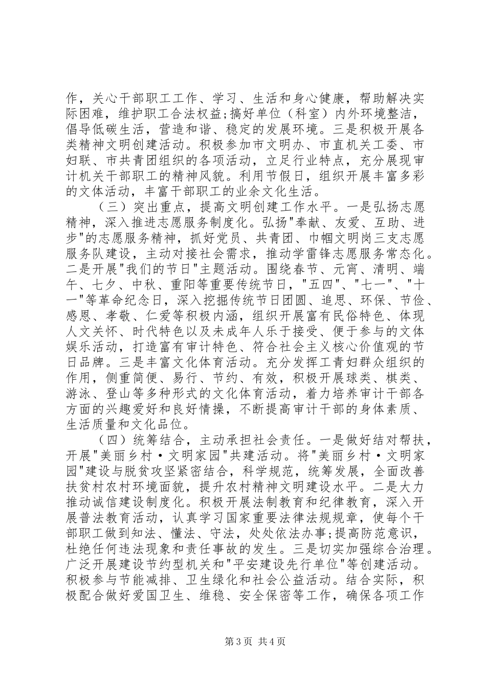 审计局精神文明创建工作计划_第3页