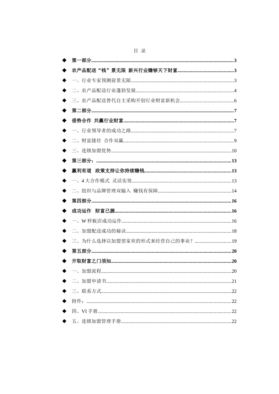 望家欢连锁加盟手册(22页)_第2页