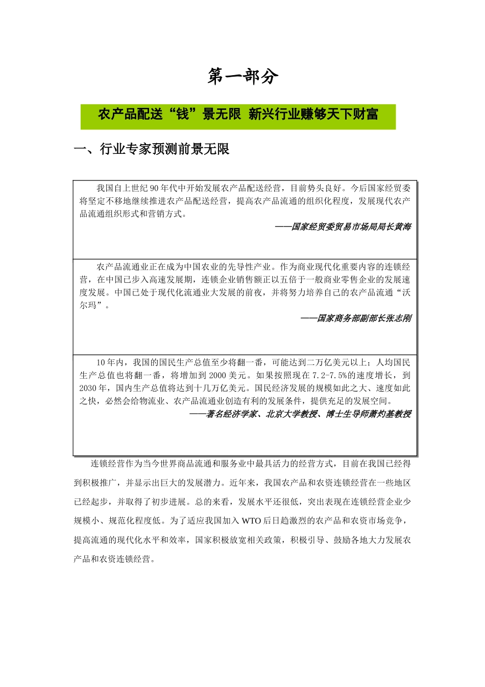 望家欢连锁加盟手册(22页)_第3页