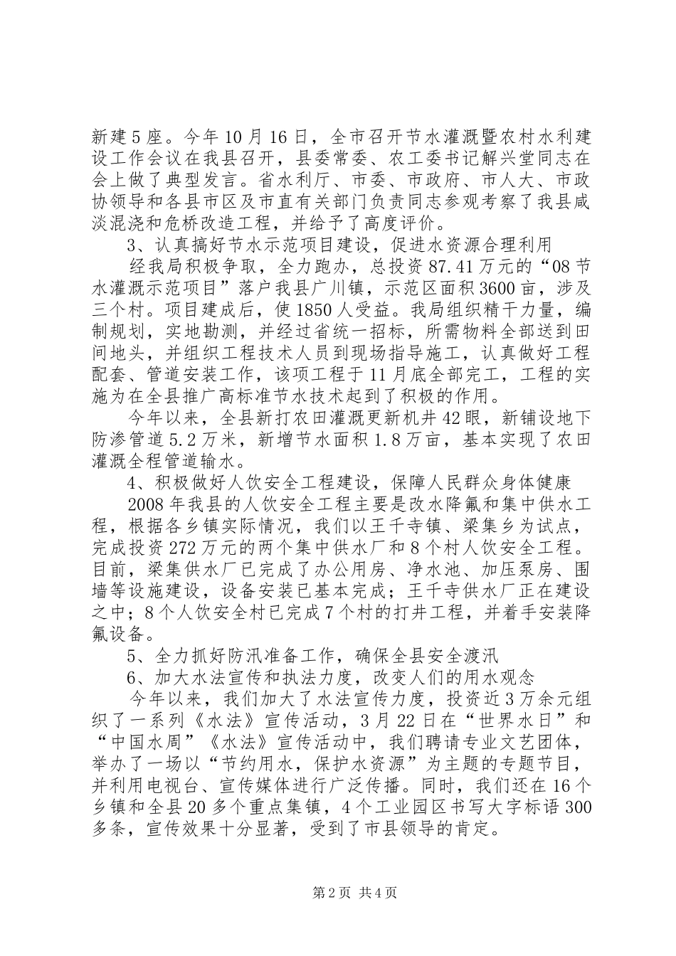 水务局工作总结及工作计划计划_第2页