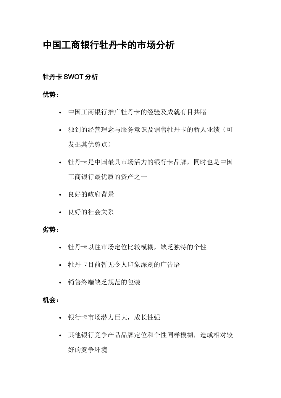 某银行卡整合营销传播策略提案_第2页
