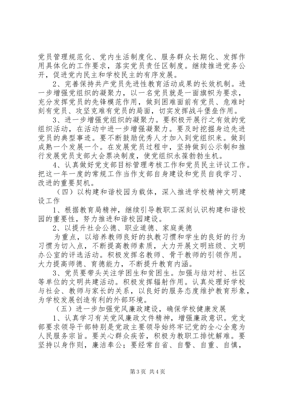 善嘉中学党总支工作计划_第3页