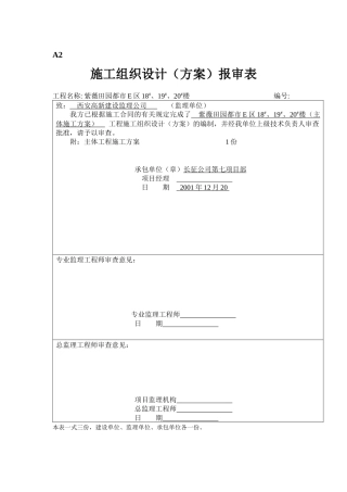 紫薇田园都市E区高层主体施工方案