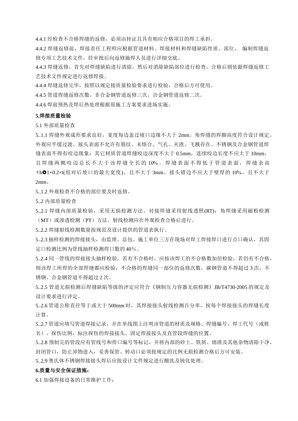 加氢管道施工方案自动焊补充_第3页