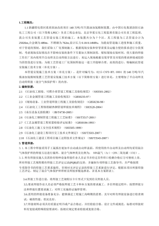 加氢管道施工方案自动焊补充