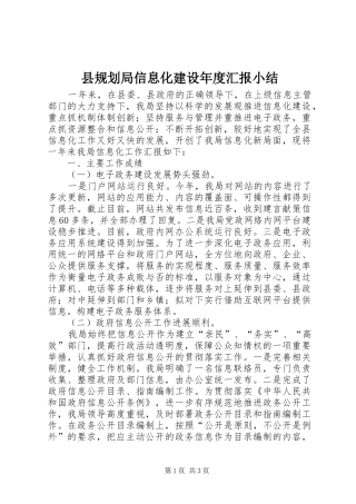 县规划局信息化建设年度汇报小结