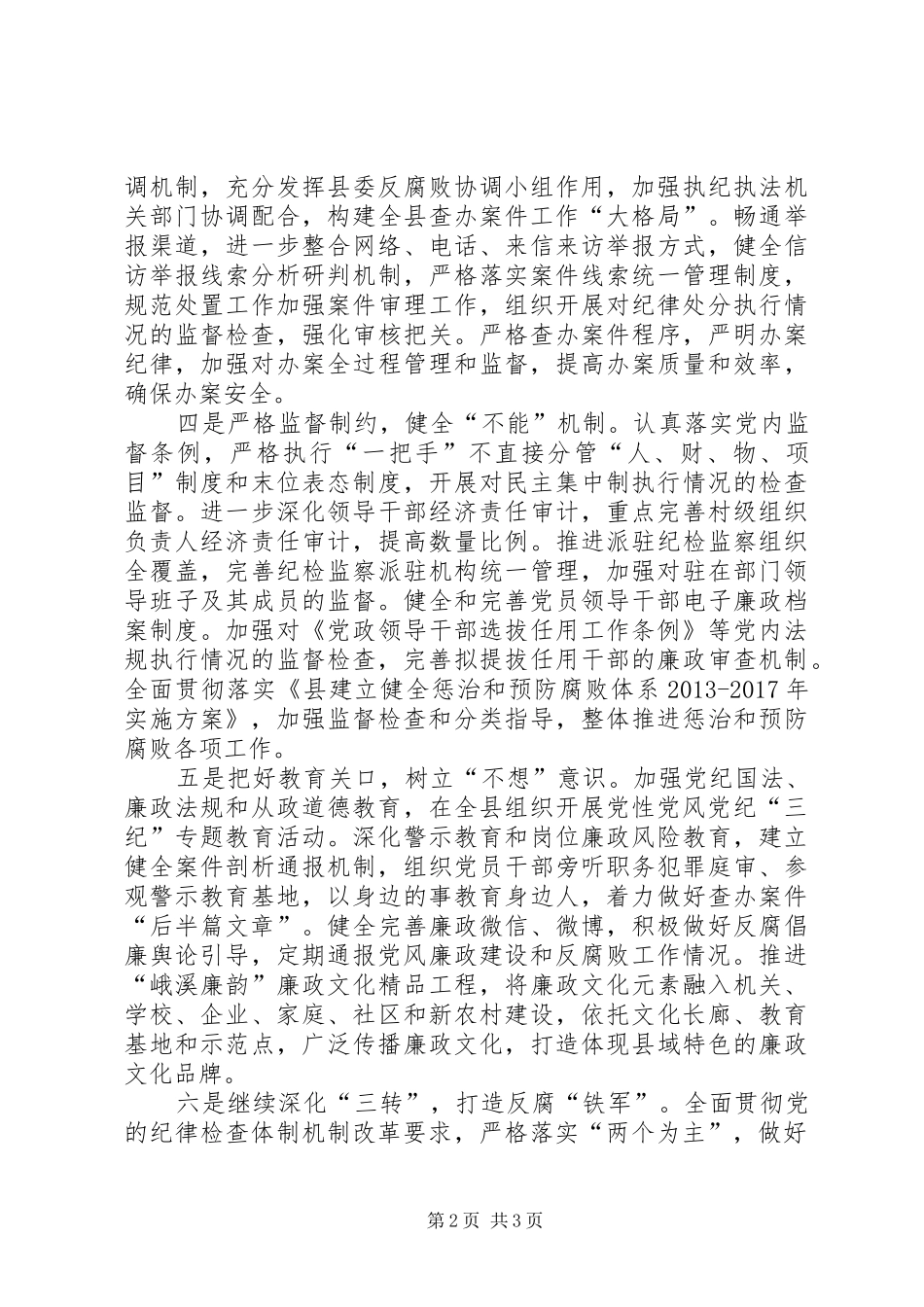 县纪委监察局XX年工作计划_第2页