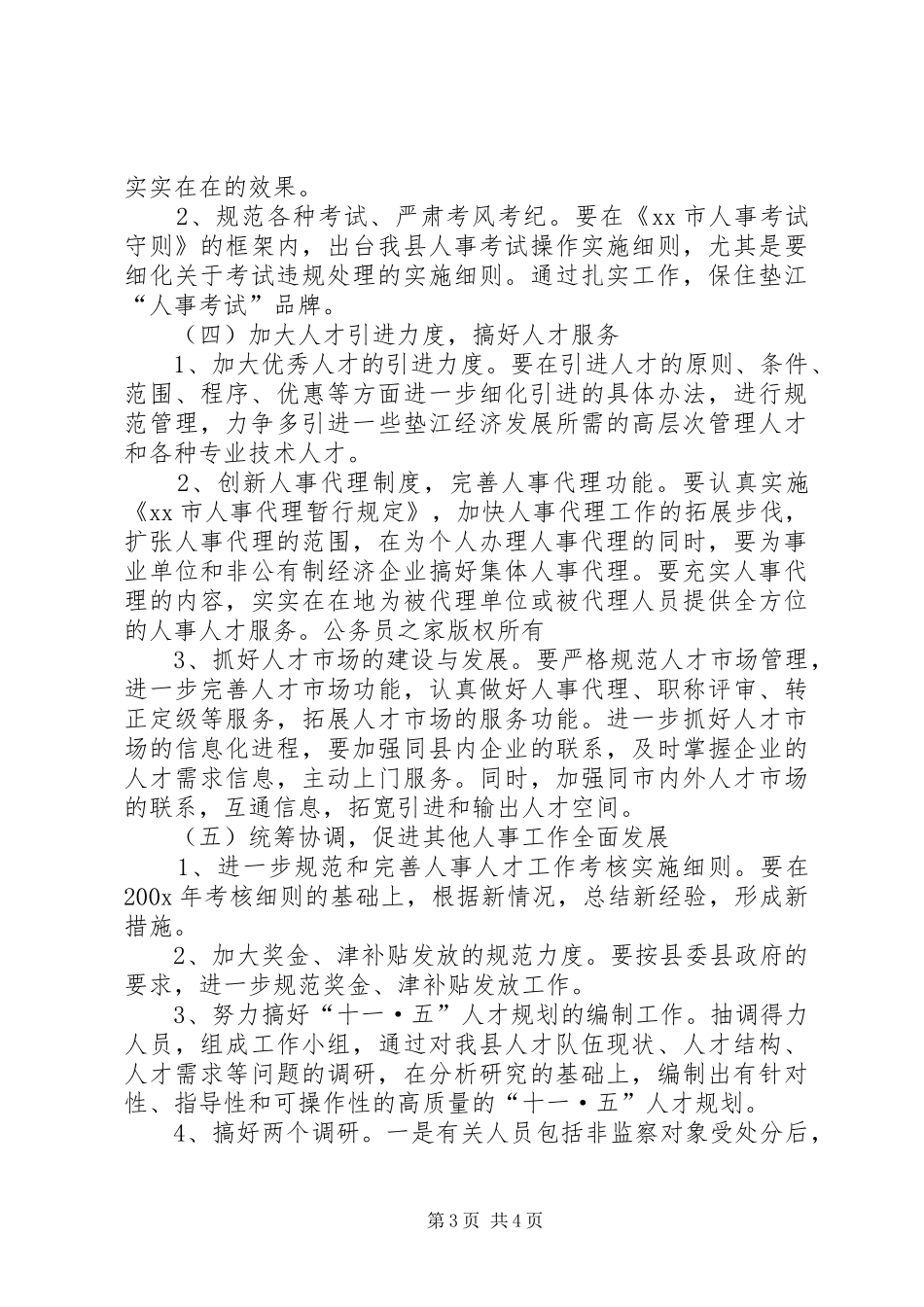 县人事局年工作计划_第3页