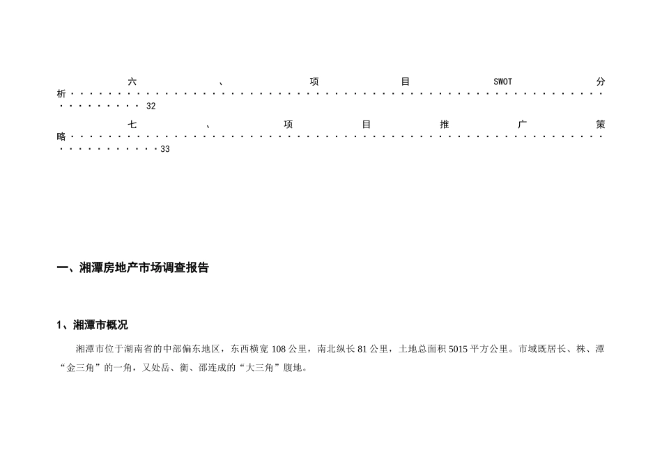 湘潭市某项目营销策略分析_第3页