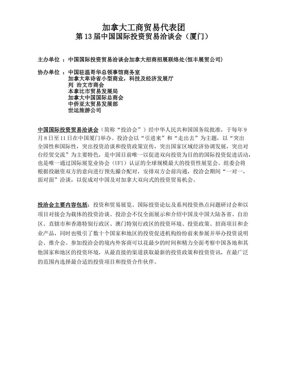 加拿大工商贸易代表团_第1页