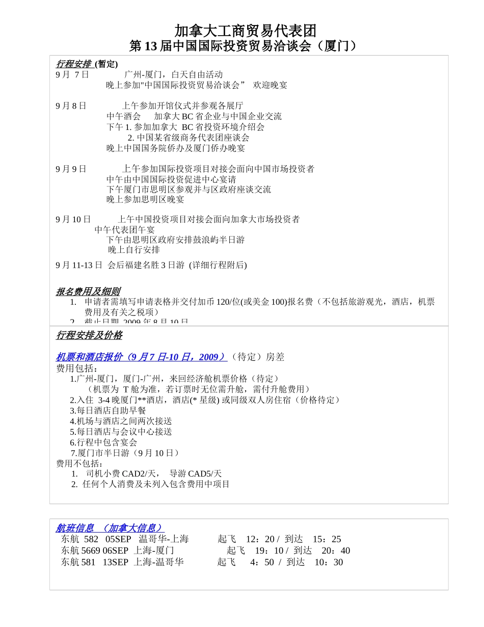 加拿大工商贸易代表团_第2页