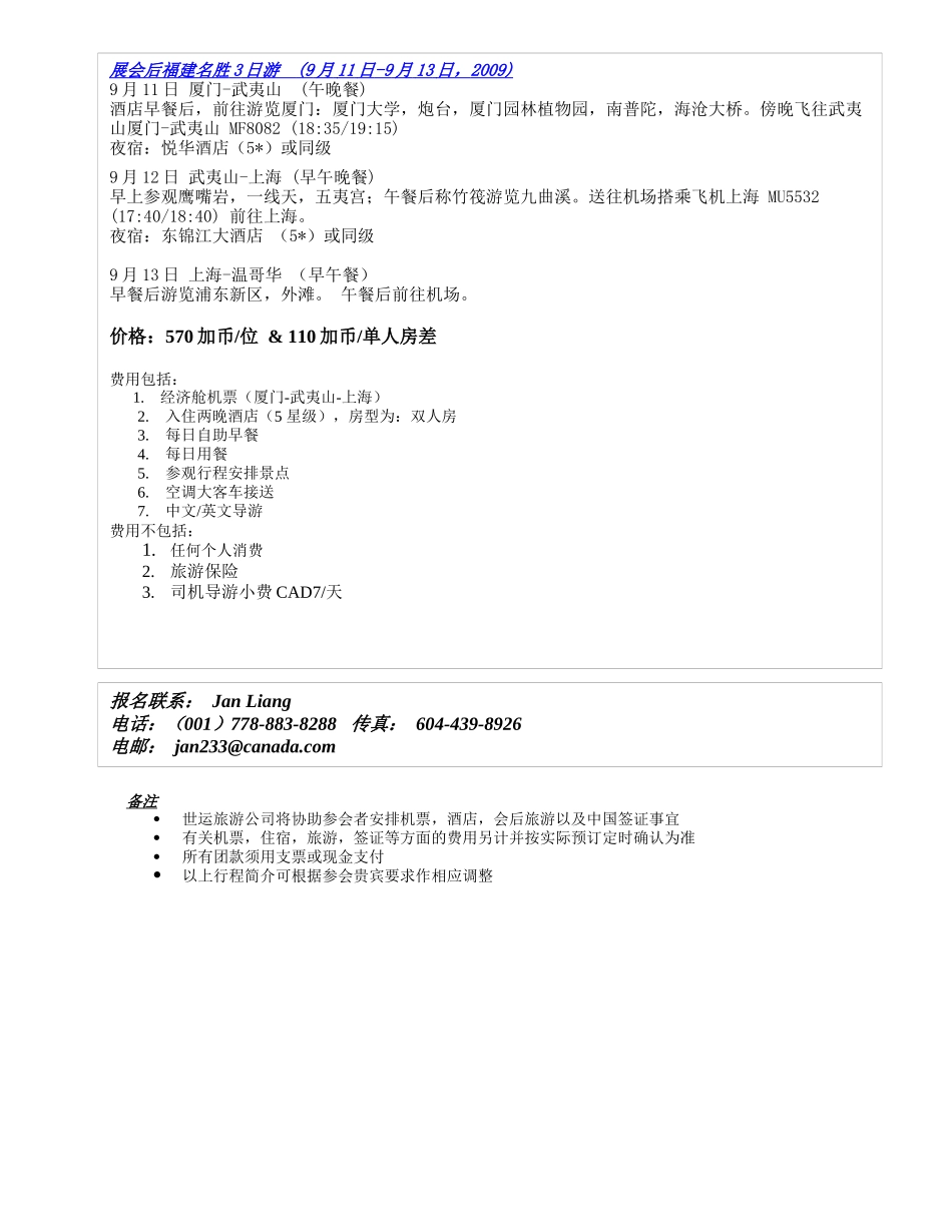 加拿大工商贸易代表团_第3页
