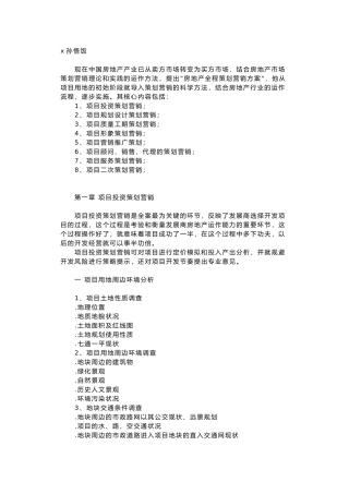某房地产项目全程策划营销方案