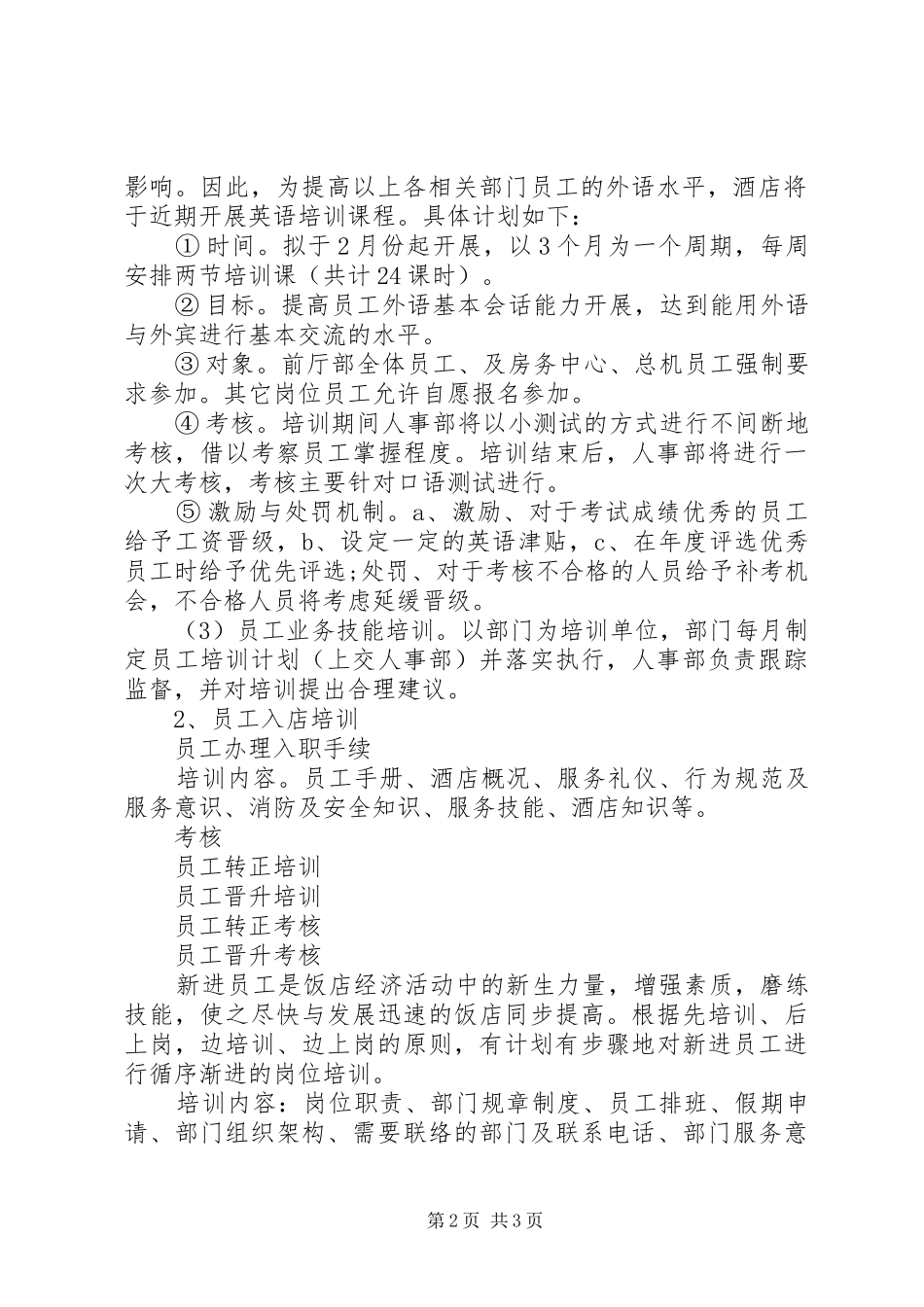 人力资源年度培训计划_第2页