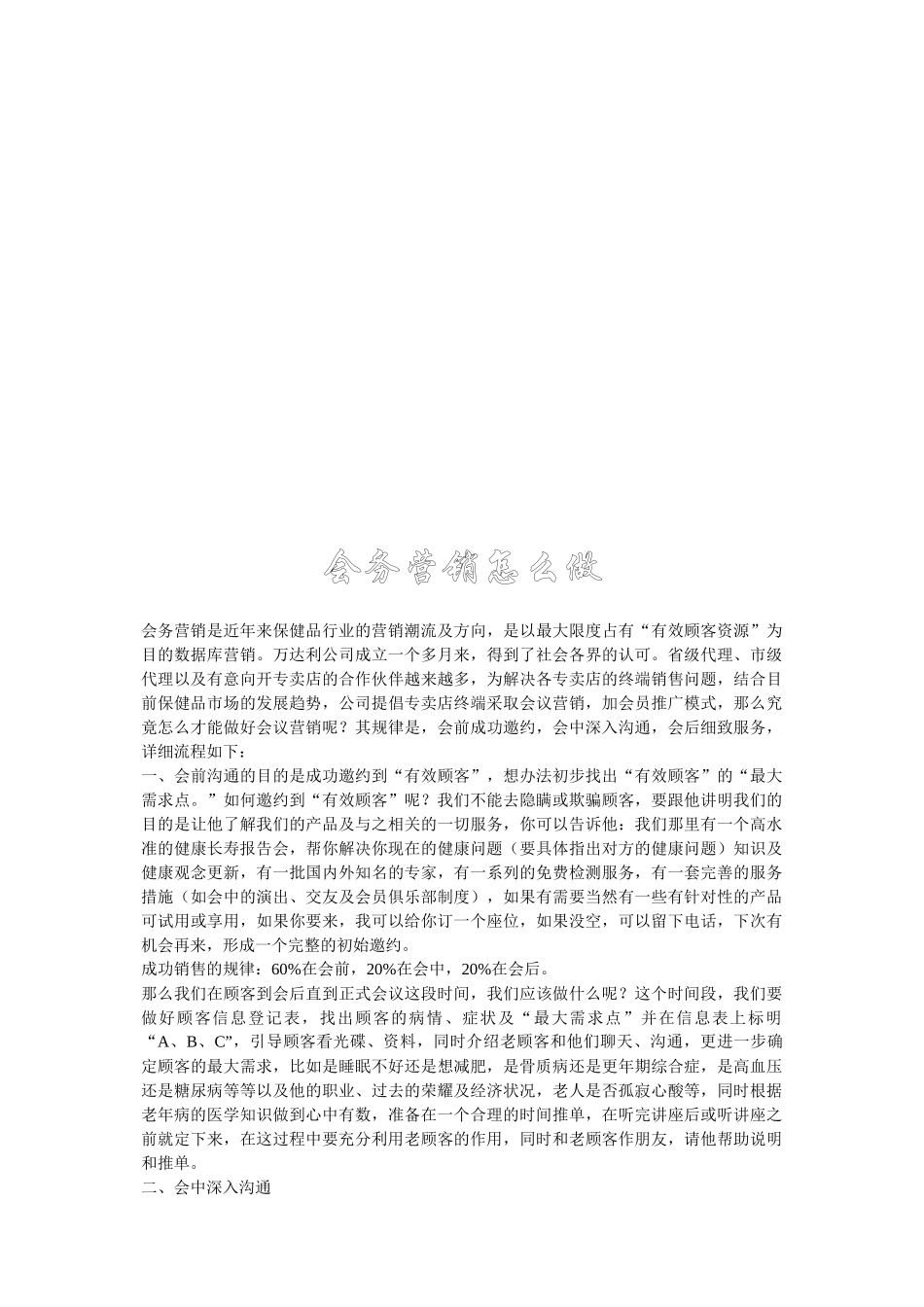 会议营销培训_第3页