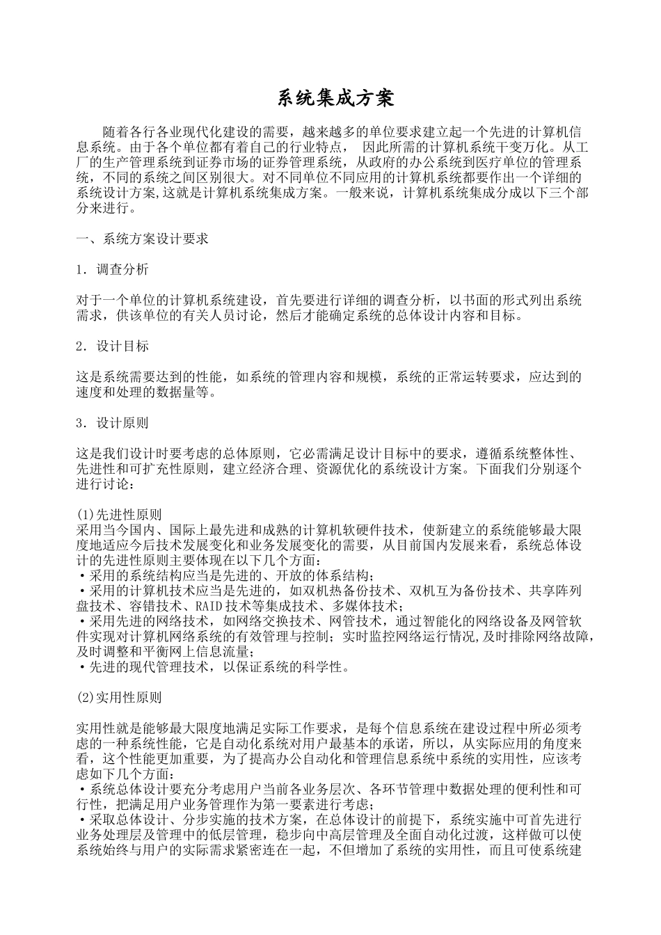 综合布线施工手册系统集成方案(103)_第3页