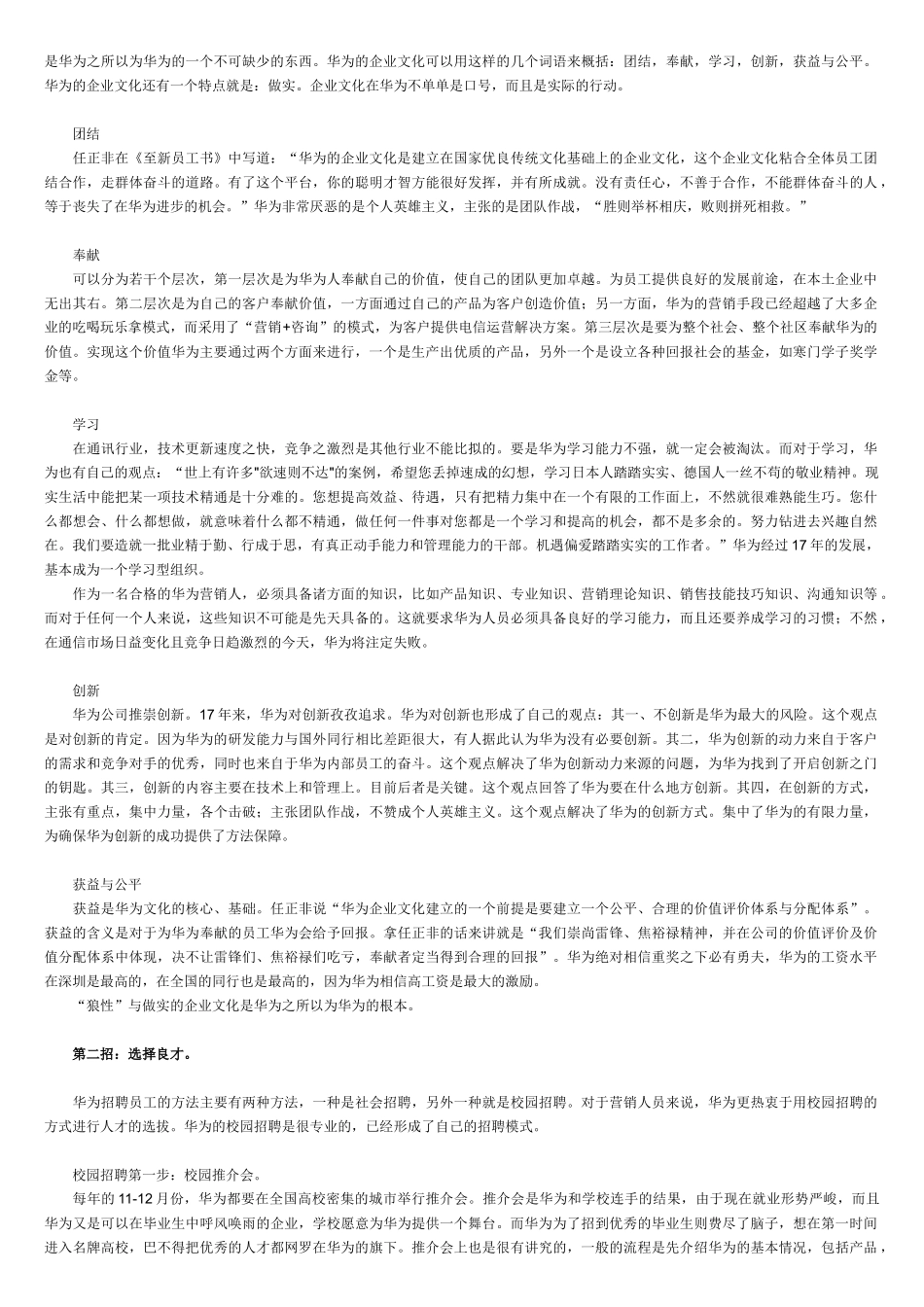华为如何打造一支营销铁军3640599702_第2页