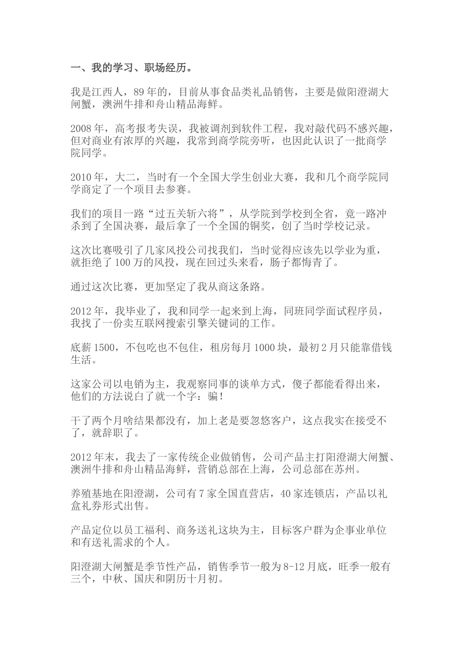 电话销售《三大攻心术人情做透》_第1页