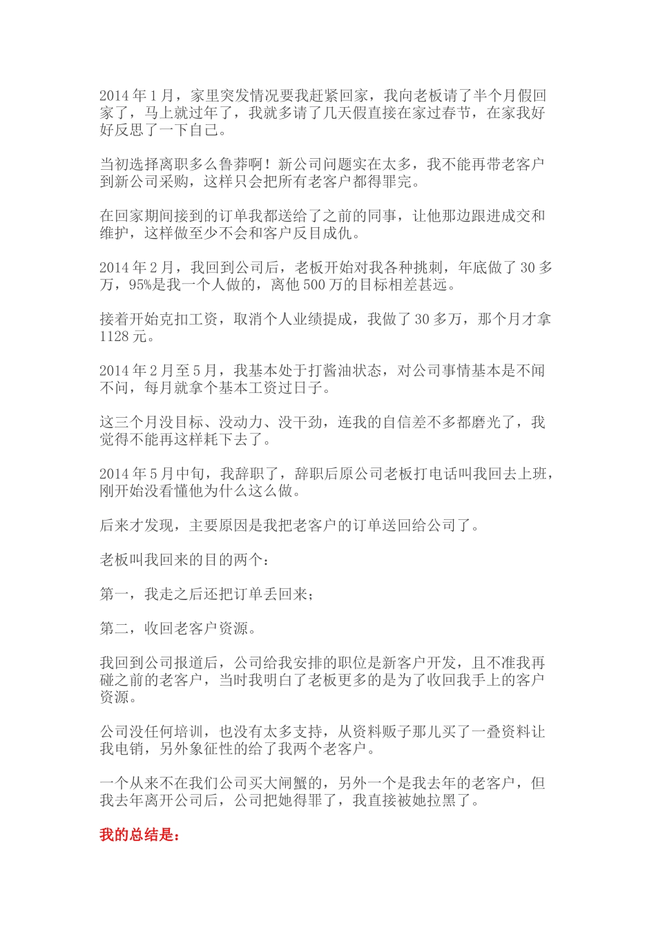 电话销售《三大攻心术人情做透》_第3页