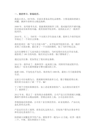 电话销售《三大攻心术人情做透》